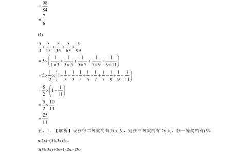 2024年北京市西城区小升初模拟卷（重点校）（含答案解析）_北京小升初全套文件_数学_2024年北京市西城区小升初模拟卷（重点校）（含答案解析）