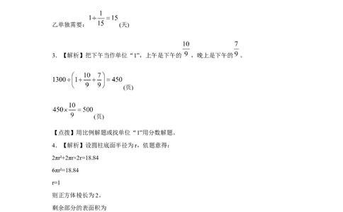 2024年北京市西城区小升初模拟卷（重点校）（含答案解析）_北京小升初全套文件_数学_2024年北京市西城区小升初模拟卷（重点校）（含答案解析）