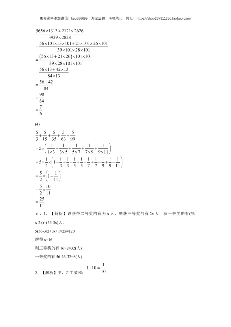 2024年北京市西城区小升初模拟卷（重点校）（含答案解析）_北京小升初全套文件_数学_2024年北京市西城区小升初模拟卷（重点校）（含答案解析）