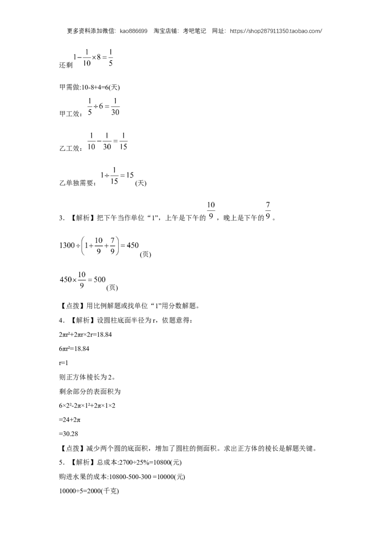 2024年北京市西城区小升初模拟卷（重点校）（含答案解析）_北京小升初全套文件_数学_2024年北京市西城区小升初模拟卷（重点校）（含答案解析）