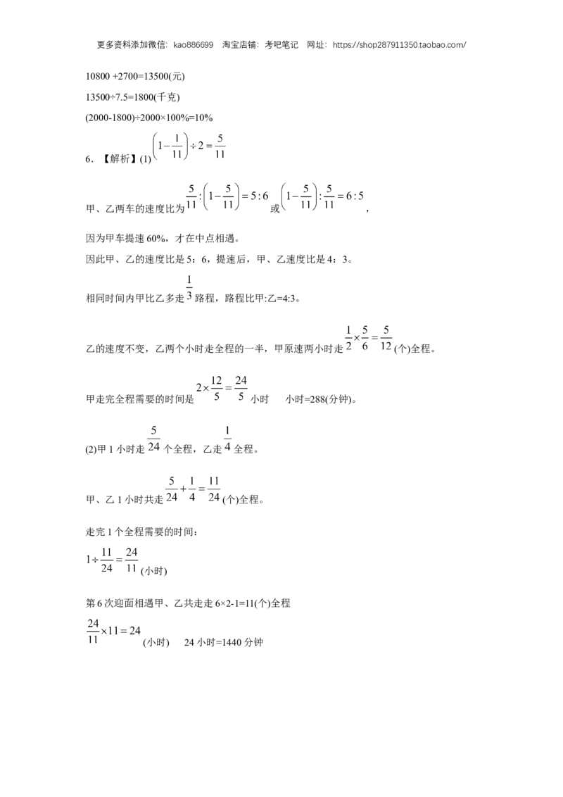 2024年北京市西城区小升初模拟卷（重点校）（含答案解析）_北京小升初全套文件_数学_2024年北京市西城区小升初模拟卷（重点校）（含答案解析）