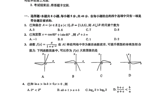 数学试题_全国高考模拟卷_2026年2月_260203安徽省淮北市2026届高三第一次质量监测（淮北一模）（全科）