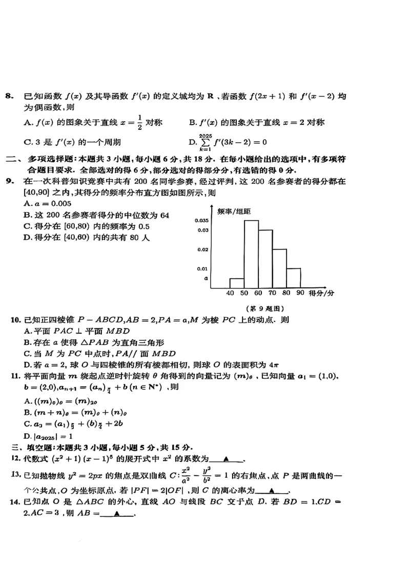 数学试题_全国高考模拟卷_2026年2月_260203安徽省淮北市2026届高三第一次质量监测（淮北一模）（全科）