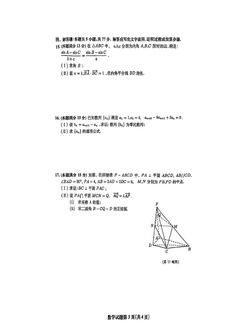 数学试题_全国高考模拟卷_2026年2月_260203安徽省淮北市2026届高三第一次质量监测（淮北一模）（全科）