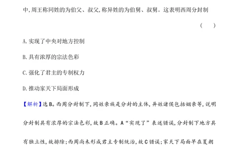 单元测试_07高考历史_新高考复习资料_2022年新高考复习资料_2022届一轮复习讲练结合7.11更新_系列1_第二十单元政治制度