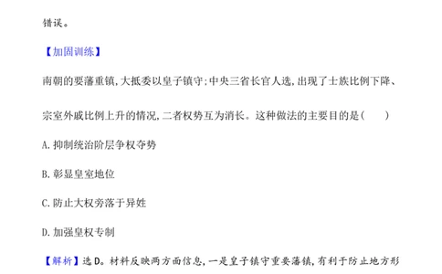单元测试_07高考历史_新高考复习资料_2022年新高考复习资料_2022届一轮复习讲练结合7.11更新_系列1_第二十单元政治制度