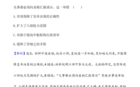 单元测试_07高考历史_新高考复习资料_2022年新高考复习资料_2022届一轮复习讲练结合7.11更新_系列1_第二十单元政治制度