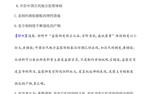 单元测试_07高考历史_新高考复习资料_2022年新高考复习资料_2022届一轮复习讲练结合7.11更新_系列1_第二十单元政治制度