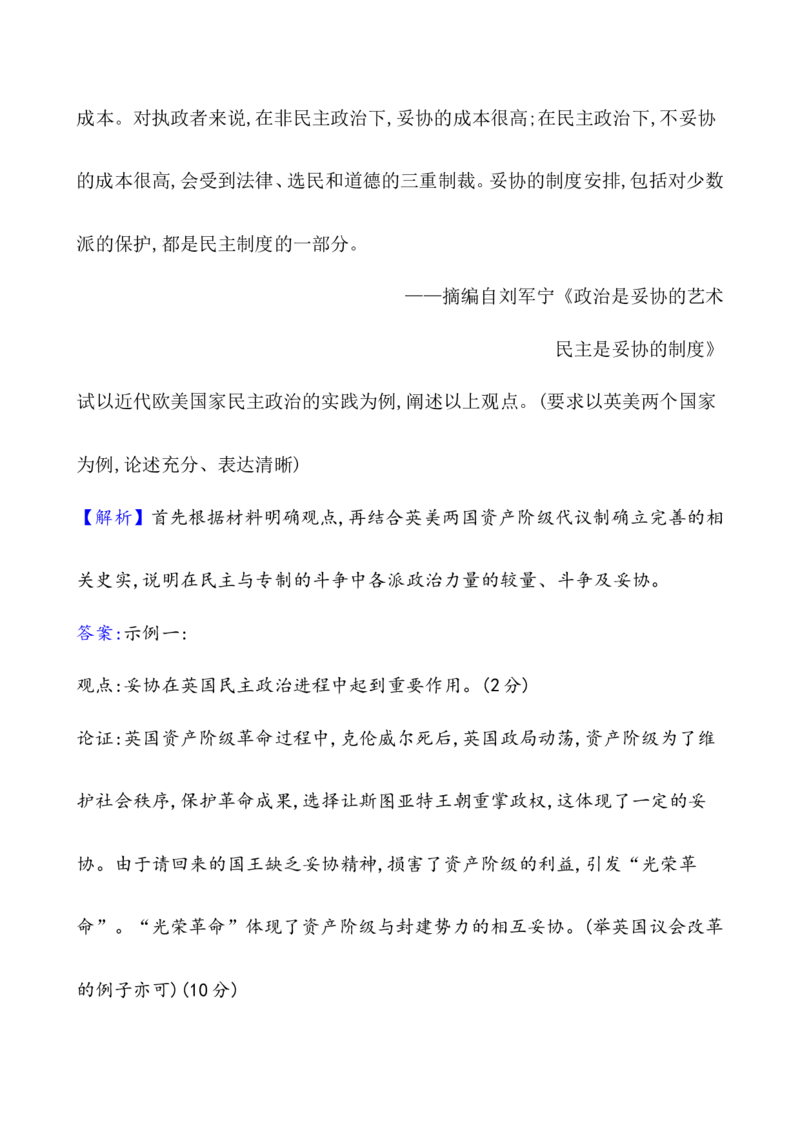 单元测试_07高考历史_新高考复习资料_2022年新高考复习资料_2022届一轮复习讲练结合7.11更新_系列1_第二十单元政治制度