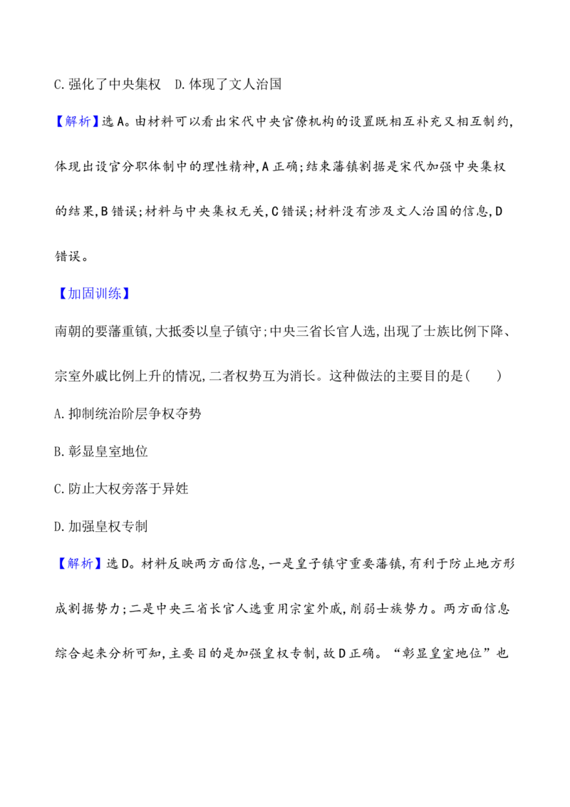 单元测试_07高考历史_新高考复习资料_2022年新高考复习资料_2022届一轮复习讲练结合7.11更新_系列1_第二十单元政治制度