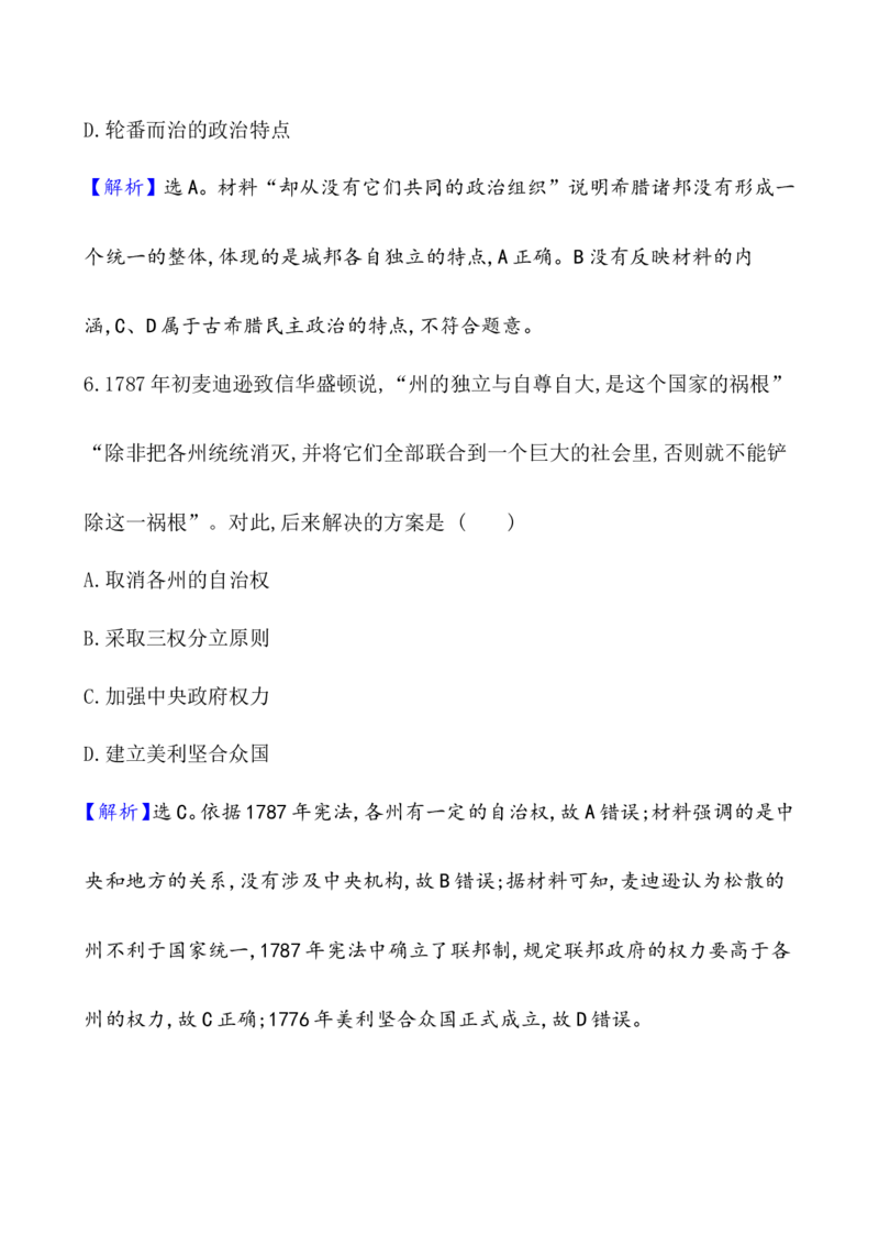 单元测试_07高考历史_新高考复习资料_2022年新高考复习资料_2022届一轮复习讲练结合7.11更新_系列1_第二十单元政治制度