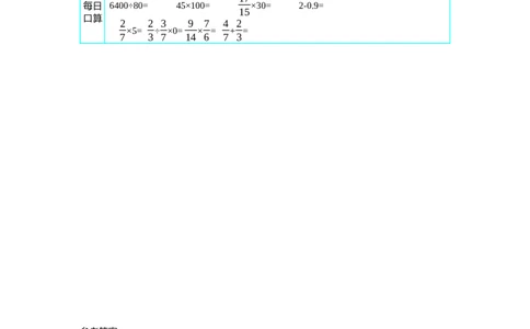 2比的基本性质_小学1-6年级常用的上册资源汇总_六年级上册资料(1)_七彩课堂人教版数学六年级上册教学资源包_第四单元比_单元资料汇总_学案教案_学案