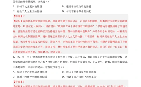 单元突破卷15资本主义制度的确立（解析版）_07高考历史_2025年新高考资料_一轮复习_2025年高考历史一轮复习考点通关卷（新高考通用）