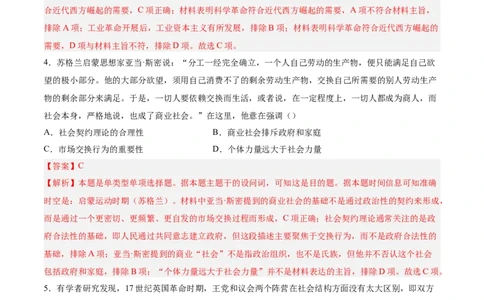 单元突破卷15资本主义制度的确立（解析版）_07高考历史_2025年新高考资料_一轮复习_2025年高考历史一轮复习考点通关卷（新高考通用）
