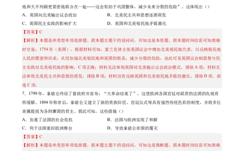 单元突破卷15资本主义制度的确立（解析版）_07高考历史_2025年新高考资料_一轮复习_2025年高考历史一轮复习考点通关卷（新高考通用）