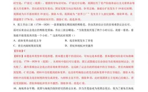 单元突破卷15资本主义制度的确立（解析版）_07高考历史_2025年新高考资料_一轮复习_2025年高考历史一轮复习考点通关卷（新高考通用）