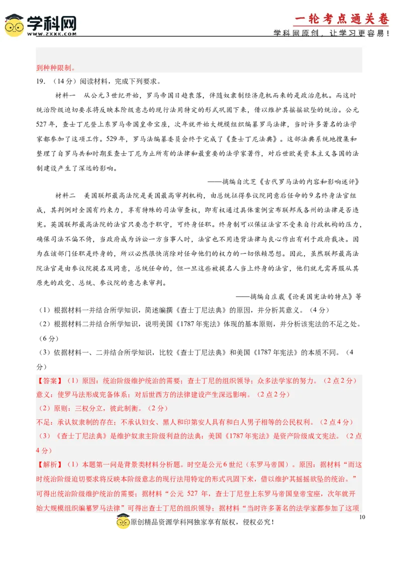 单元突破卷15资本主义制度的确立（解析版）_07高考历史_2025年新高考资料_一轮复习_2025年高考历史一轮复习考点通关卷（新高考通用）