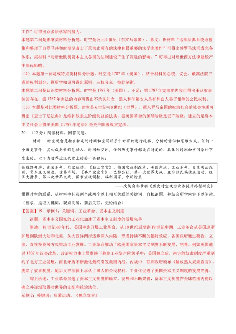 单元突破卷15资本主义制度的确立（解析版）_07高考历史_2025年新高考资料_一轮复习_2025年高考历史一轮复习考点通关卷（新高考通用）