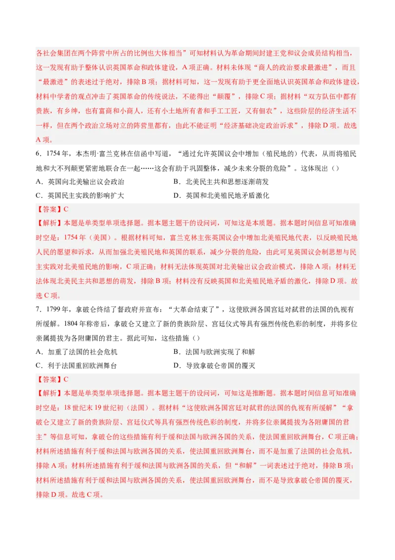 单元突破卷15资本主义制度的确立（解析版）_07高考历史_2025年新高考资料_一轮复习_2025年高考历史一轮复习考点通关卷（新高考通用）