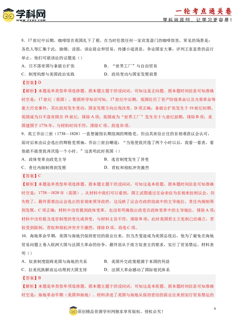 单元突破卷15资本主义制度的确立（解析版）_07高考历史_2025年新高考资料_一轮复习_2025年高考历史一轮复习考点通关卷（新高考通用）