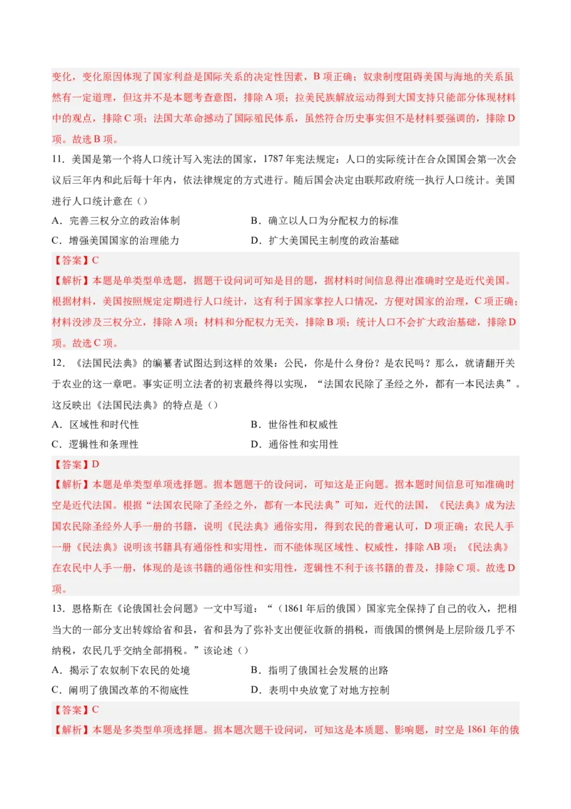 单元突破卷15资本主义制度的确立（解析版）_07高考历史_2025年新高考资料_一轮复习_2025年高考历史一轮复习考点通关卷（新高考通用）