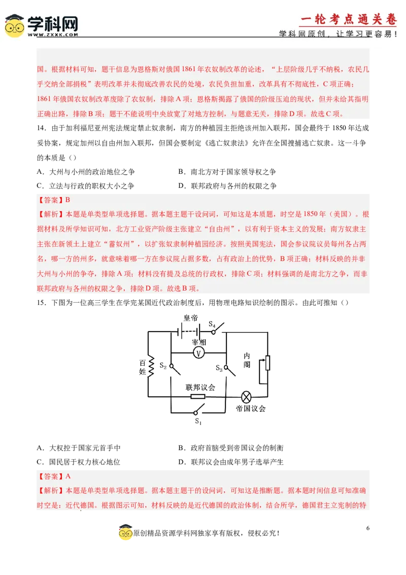 单元突破卷15资本主义制度的确立（解析版）_07高考历史_2025年新高考资料_一轮复习_2025年高考历史一轮复习考点通关卷（新高考通用）