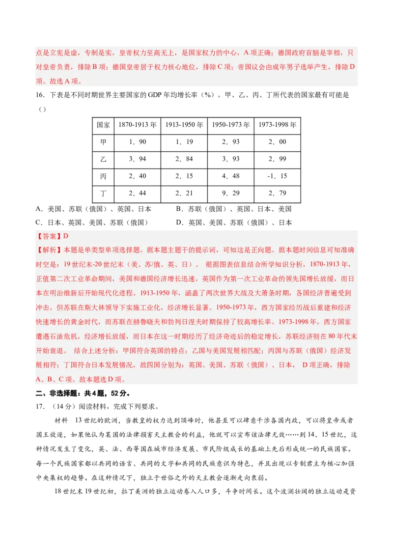 单元突破卷15资本主义制度的确立（解析版）_07高考历史_2025年新高考资料_一轮复习_2025年高考历史一轮复习考点通关卷（新高考通用）