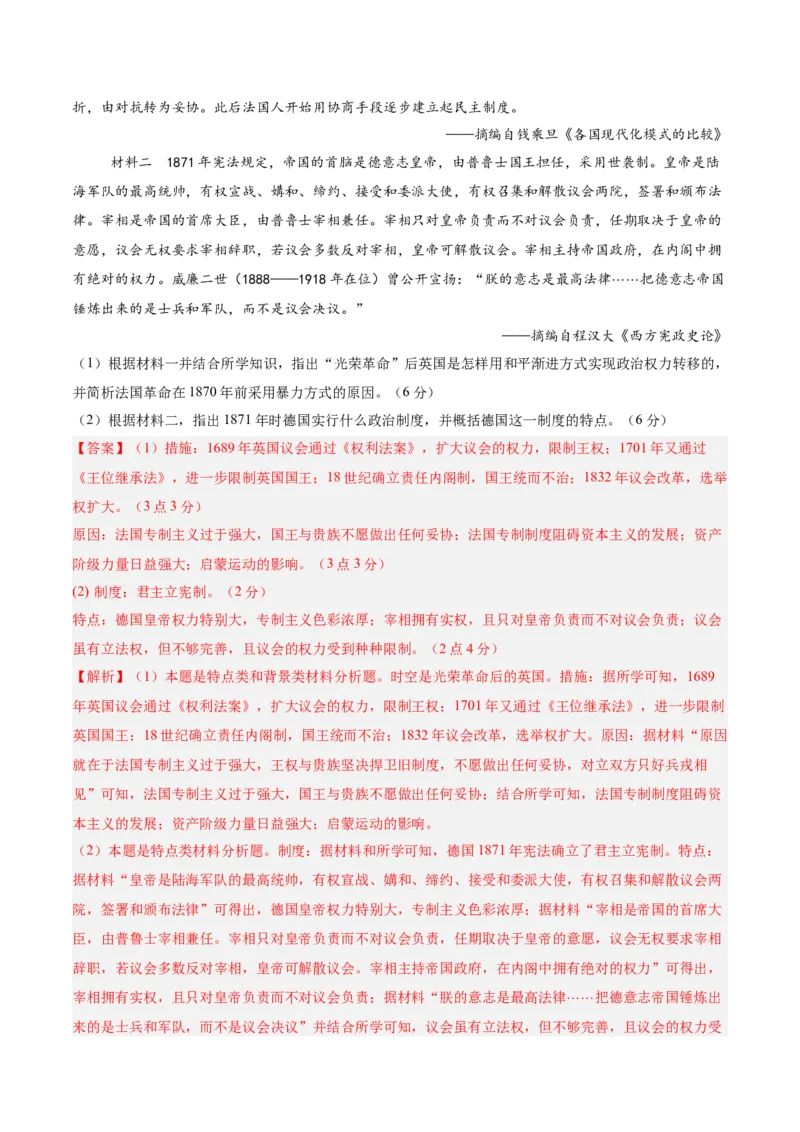 单元突破卷15资本主义制度的确立（解析版）_07高考历史_2025年新高考资料_一轮复习_2025年高考历史一轮复习考点通关卷（新高考通用）