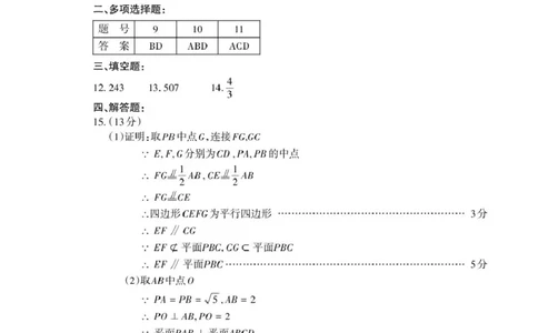 数学试题卷答案_全国高考模拟卷_2026年2月_260204山东省泰安市2026届高三一轮检测（泰安一模）（全科）_山东省泰安市高三一轮检测（泰安一模）数学