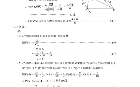 数学试题卷答案_全国高考模拟卷_2026年2月_260204山东省泰安市2026届高三一轮检测（泰安一模）（全科）_山东省泰安市高三一轮检测（泰安一模）数学