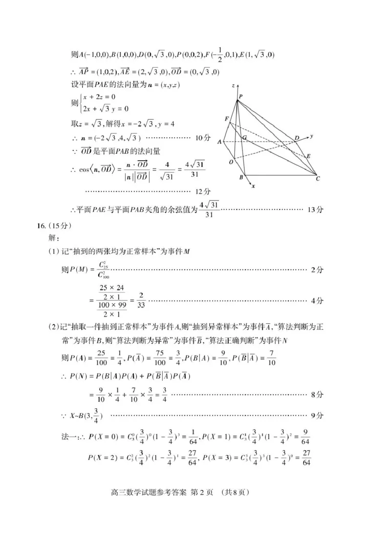数学试题卷答案_全国高考模拟卷_2026年2月_260204山东省泰安市2026届高三一轮检测（泰安一模）（全科）_山东省泰安市高三一轮检测（泰安一模）数学