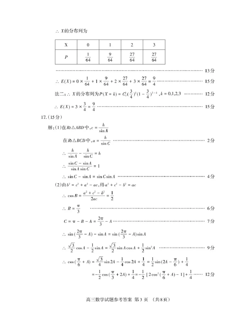 数学试题卷答案_全国高考模拟卷_2026年2月_260204山东省泰安市2026届高三一轮检测（泰安一模）（全科）_山东省泰安市高三一轮检测（泰安一模）数学