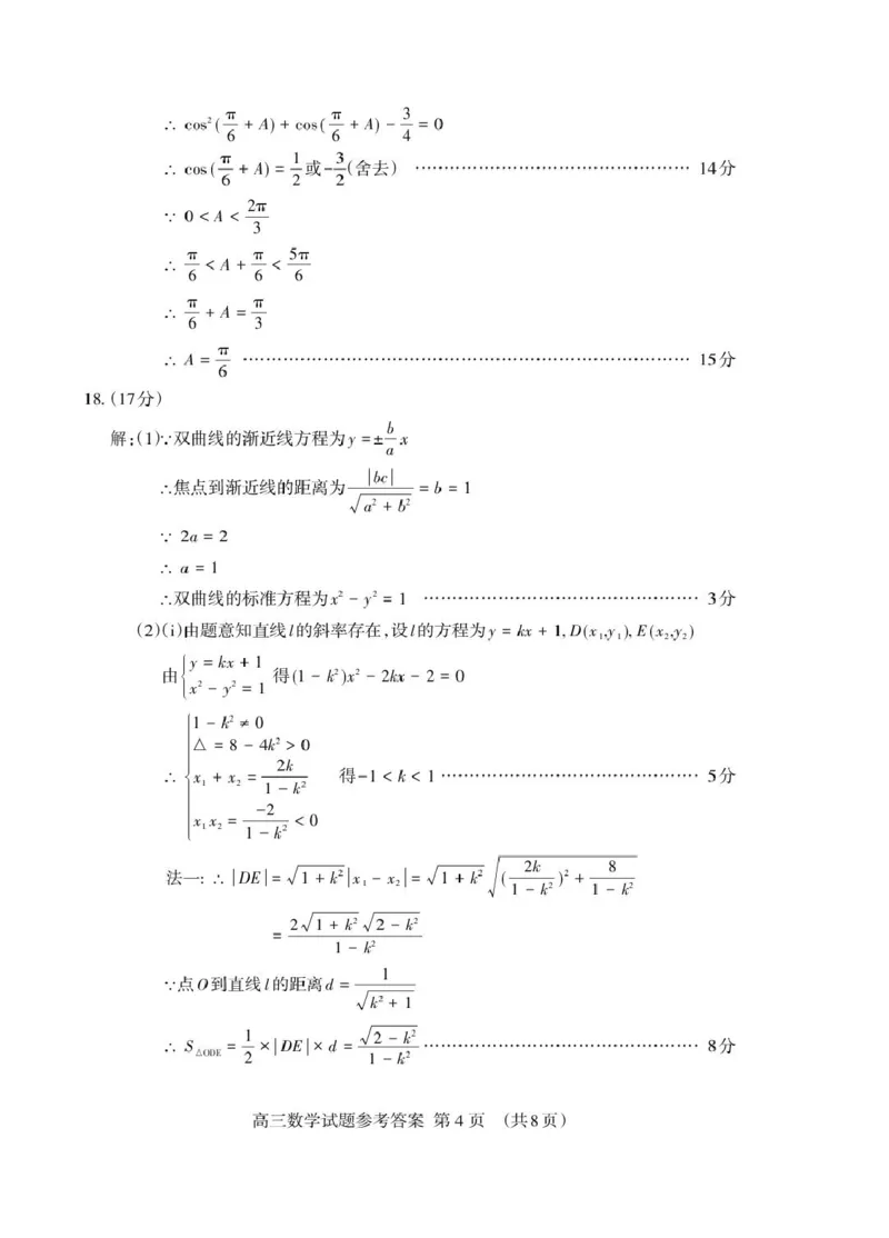 数学试题卷答案_全国高考模拟卷_2026年2月_260204山东省泰安市2026届高三一轮检测（泰安一模）（全科）_山东省泰安市高三一轮检测（泰安一模）数学