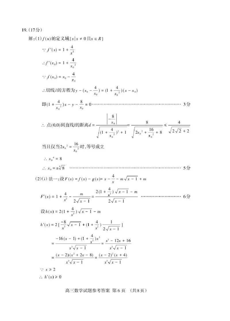 数学试题卷答案_全国高考模拟卷_2026年2月_260204山东省泰安市2026届高三一轮检测（泰安一模）（全科）_山东省泰安市高三一轮检测（泰安一模）数学