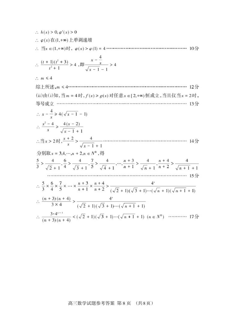 数学试题卷答案_全国高考模拟卷_2026年2月_260204山东省泰安市2026届高三一轮检测（泰安一模）（全科）_山东省泰安市高三一轮检测（泰安一模）数学