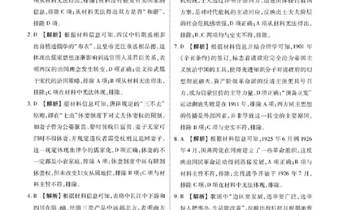 陕西省衡水金卷2026届高三上学期2月联考历史答案_全国高考模拟卷_2026年2月_260211陕西省衡水金卷2026届高三上学期2月联考（全科）