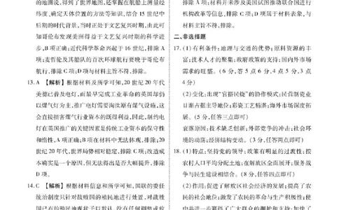 陕西省衡水金卷2026届高三上学期2月联考历史答案_全国高考模拟卷_2026年2月_260211陕西省衡水金卷2026届高三上学期2月联考（全科）
