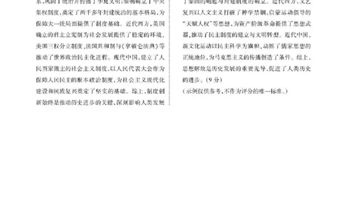 陕西省衡水金卷2026届高三上学期2月联考历史答案_全国高考模拟卷_2026年2月_260211陕西省衡水金卷2026届高三上学期2月联考（全科）