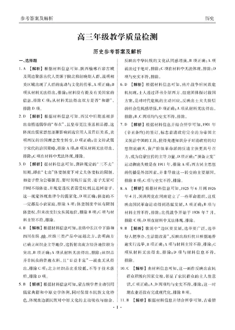 陕西省衡水金卷2026届高三上学期2月联考历史答案_全国高考模拟卷_2026年2月_260211陕西省衡水金卷2026届高三上学期2月联考（全科）