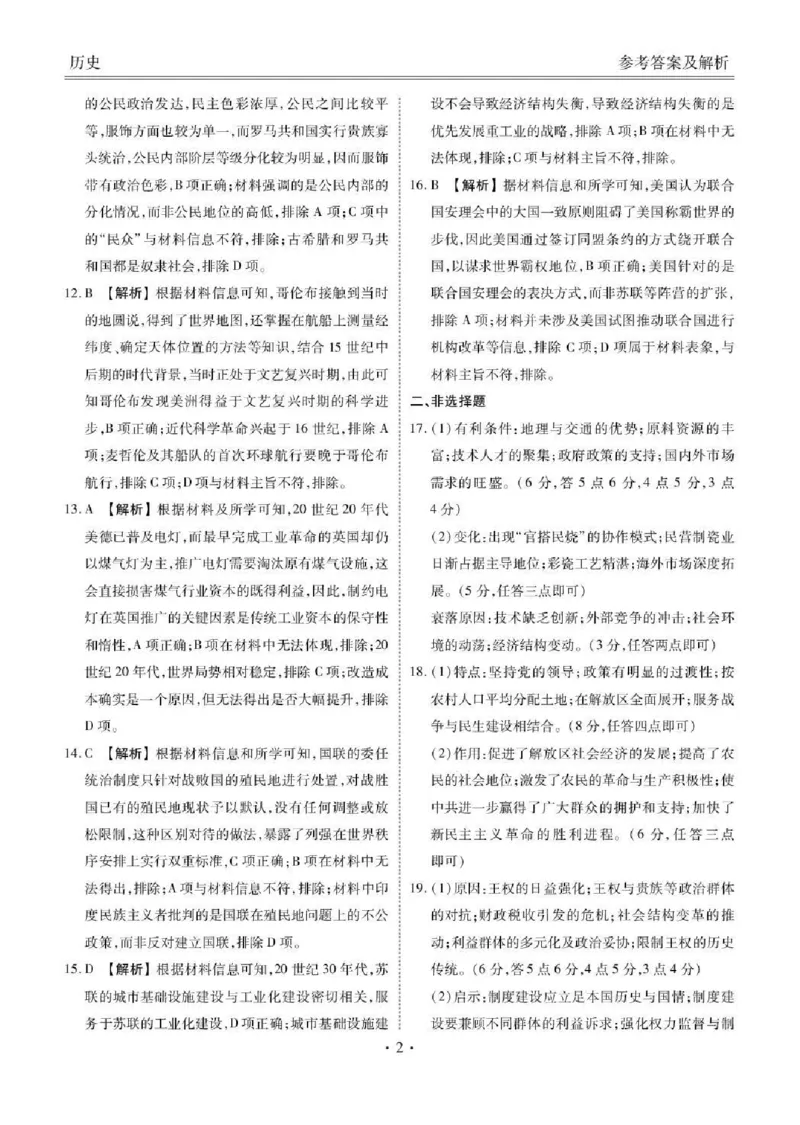 陕西省衡水金卷2026届高三上学期2月联考历史答案_全国高考模拟卷_2026年2月_260211陕西省衡水金卷2026届高三上学期2月联考（全科）