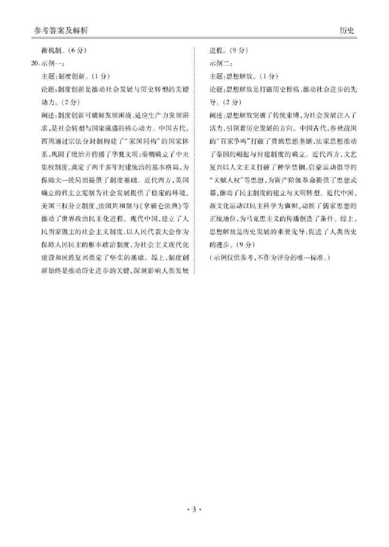 陕西省衡水金卷2026届高三上学期2月联考历史答案_全国高考模拟卷_2026年2月_260211陕西省衡水金卷2026届高三上学期2月联考（全科）