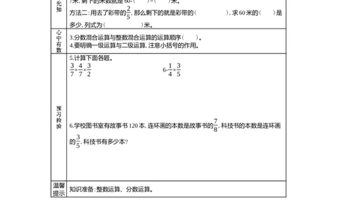 4.3混合运算_小学1-6年级常用的上册资源汇总_五年级上册资料(1)_5年级下册教学资源包教案+学案_第四单元分数乘法（教案+学案）_学案