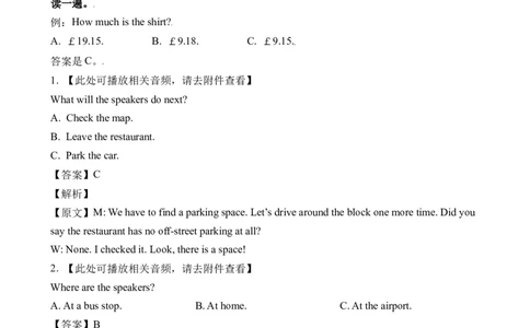 2022高考英语新高考I卷听力（解析卷）_全国高考模拟卷_2021-2025年高考听力真题速练-2026届高考英语专题复习_2022高考英语真题听力_2022高考英语新高考I卷听力