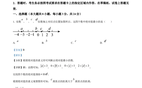 精品解析：2023年吉林省长春市中考数学真题（解析版）_new_北师大初中数学_9下-北师大版初中数学_05习题试卷_6中考真题_2023各地中考真题