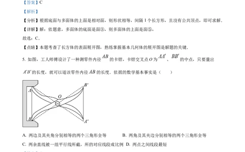 精品解析：2023年吉林省长春市中考数学真题（解析版）_new_北师大初中数学_9下-北师大版初中数学_05习题试卷_6中考真题_2023各地中考真题