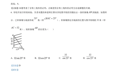 精品解析：2023年吉林省长春市中考数学真题（解析版）_new_北师大初中数学_9下-北师大版初中数学_05习题试卷_6中考真题_2023各地中考真题