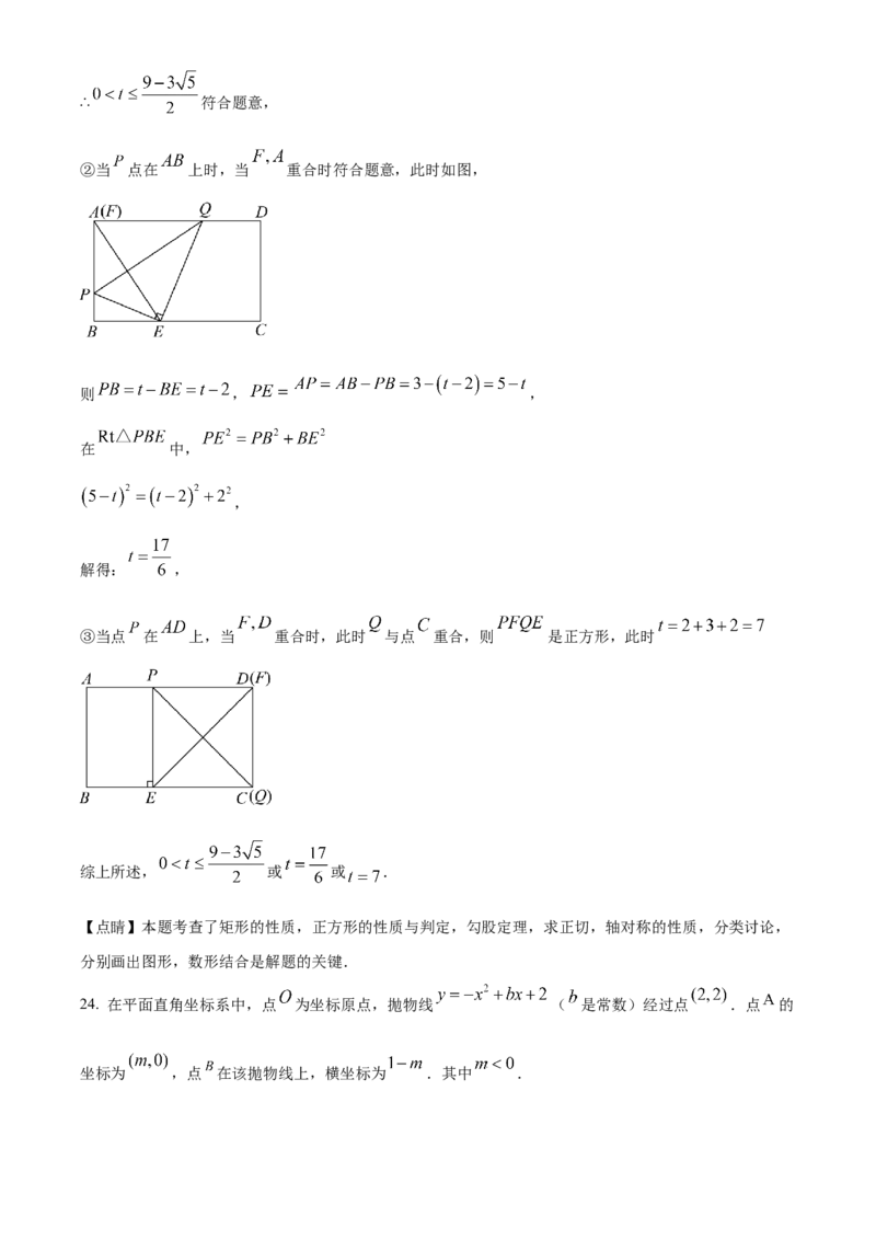 精品解析：2023年吉林省长春市中考数学真题（解析版）_new_北师大初中数学_9下-北师大版初中数学_05习题试卷_6中考真题_2023各地中考真题