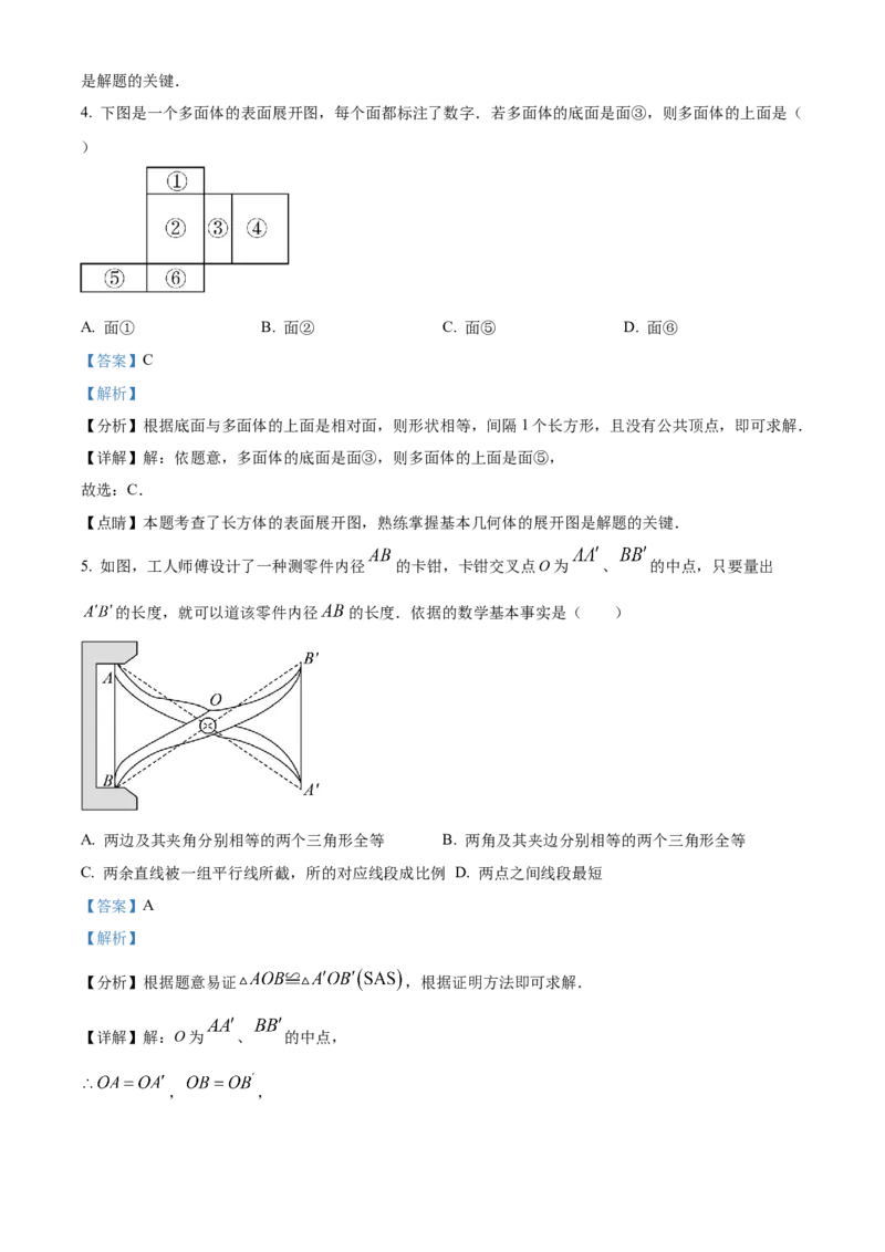精品解析：2023年吉林省长春市中考数学真题（解析版）_new_北师大初中数学_9下-北师大版初中数学_05习题试卷_6中考真题_2023各地中考真题