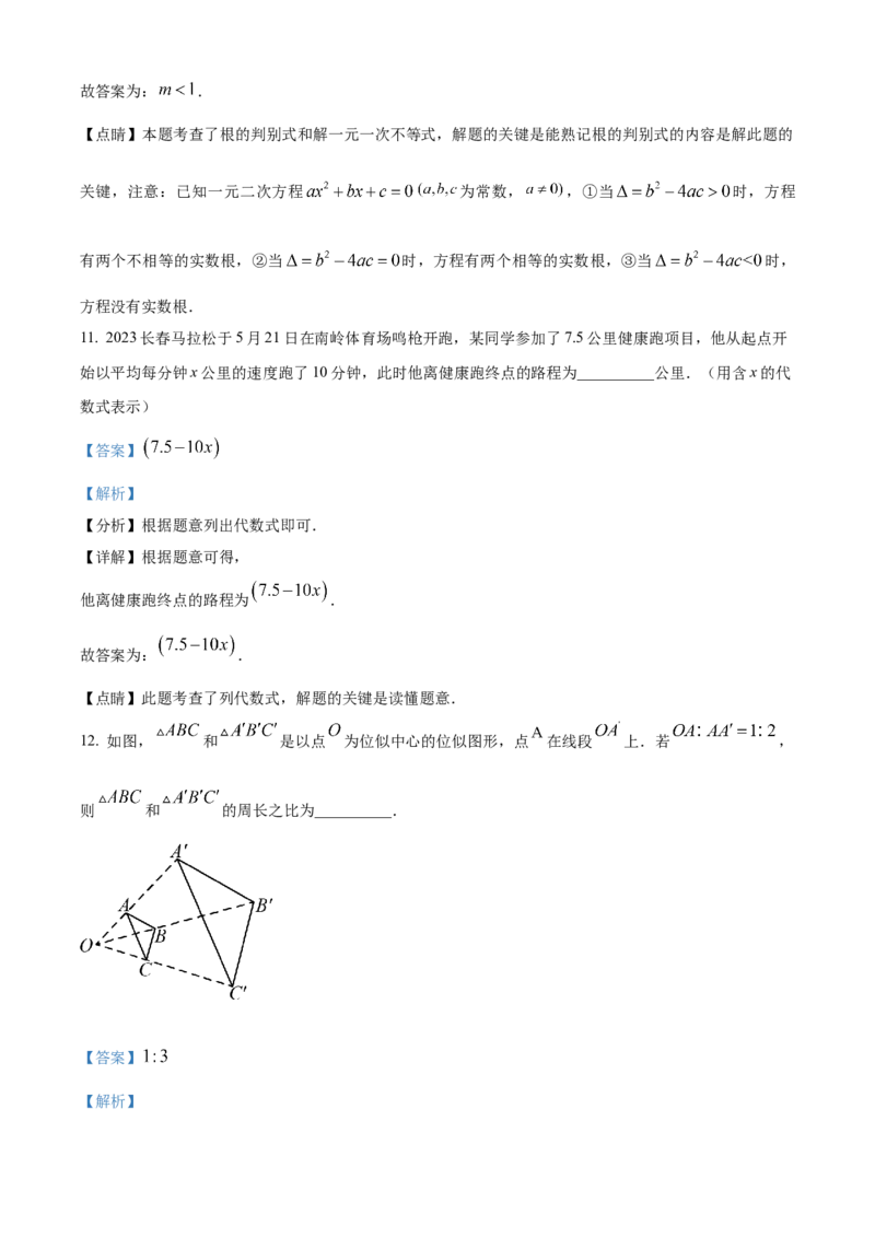 精品解析：2023年吉林省长春市中考数学真题（解析版）_new_北师大初中数学_9下-北师大版初中数学_05习题试卷_6中考真题_2023各地中考真题