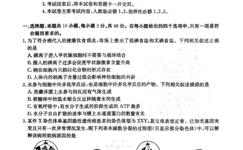 生物楚雄州2025-2026学年上学期高三期末教育学业质量监测试卷答案_全国高考模拟卷_2026年2月_260208云南省楚雄州2025-2026学年上学期高三期末教育学业质量监测